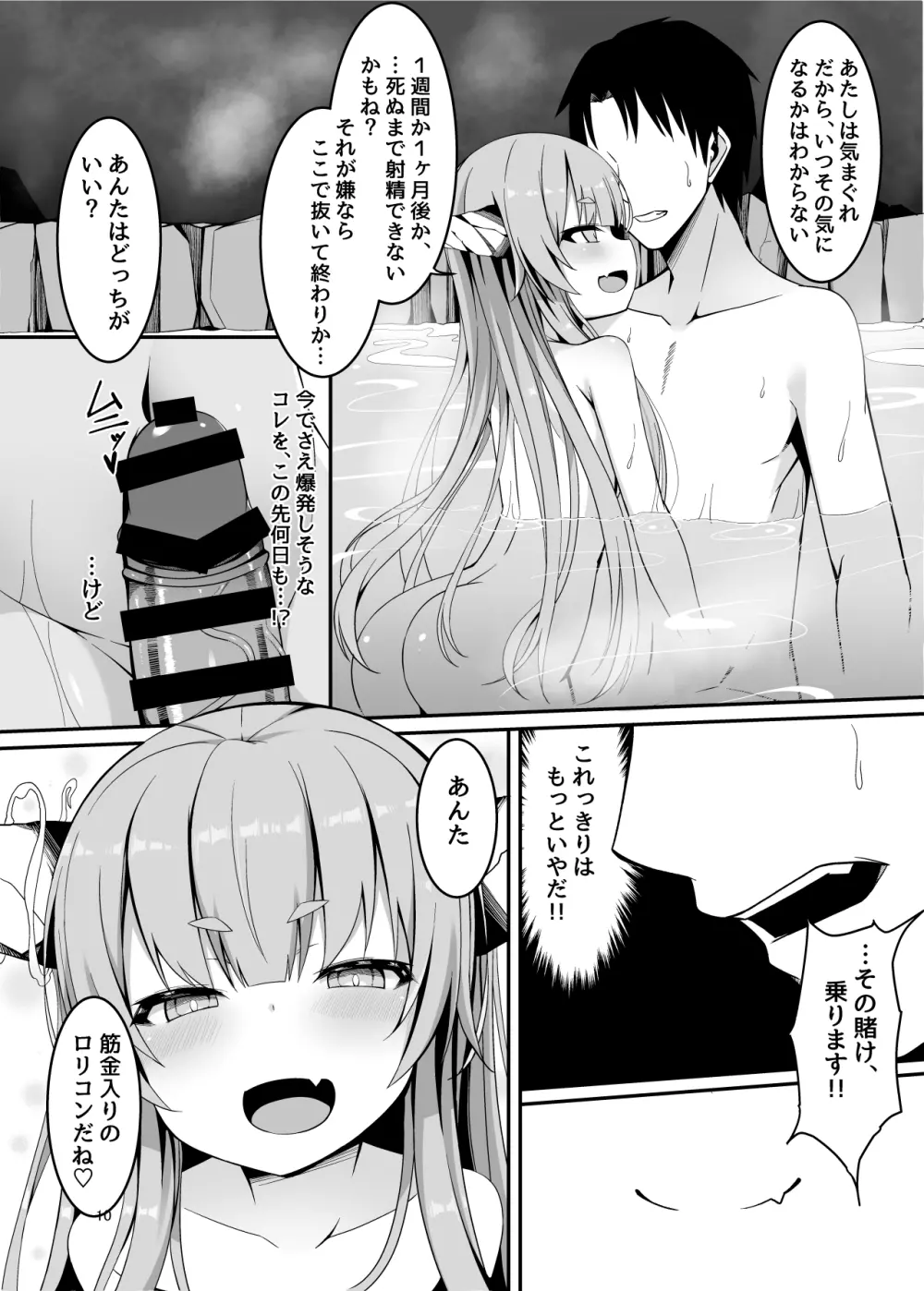 温泉で出会った小鬼にロリコンへと堕とされてからのお話 Page.7