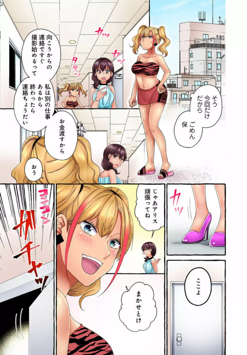 黒ギャルモデルの闇営業～ハメられたらヤリ返す～ 1-2 Page.19