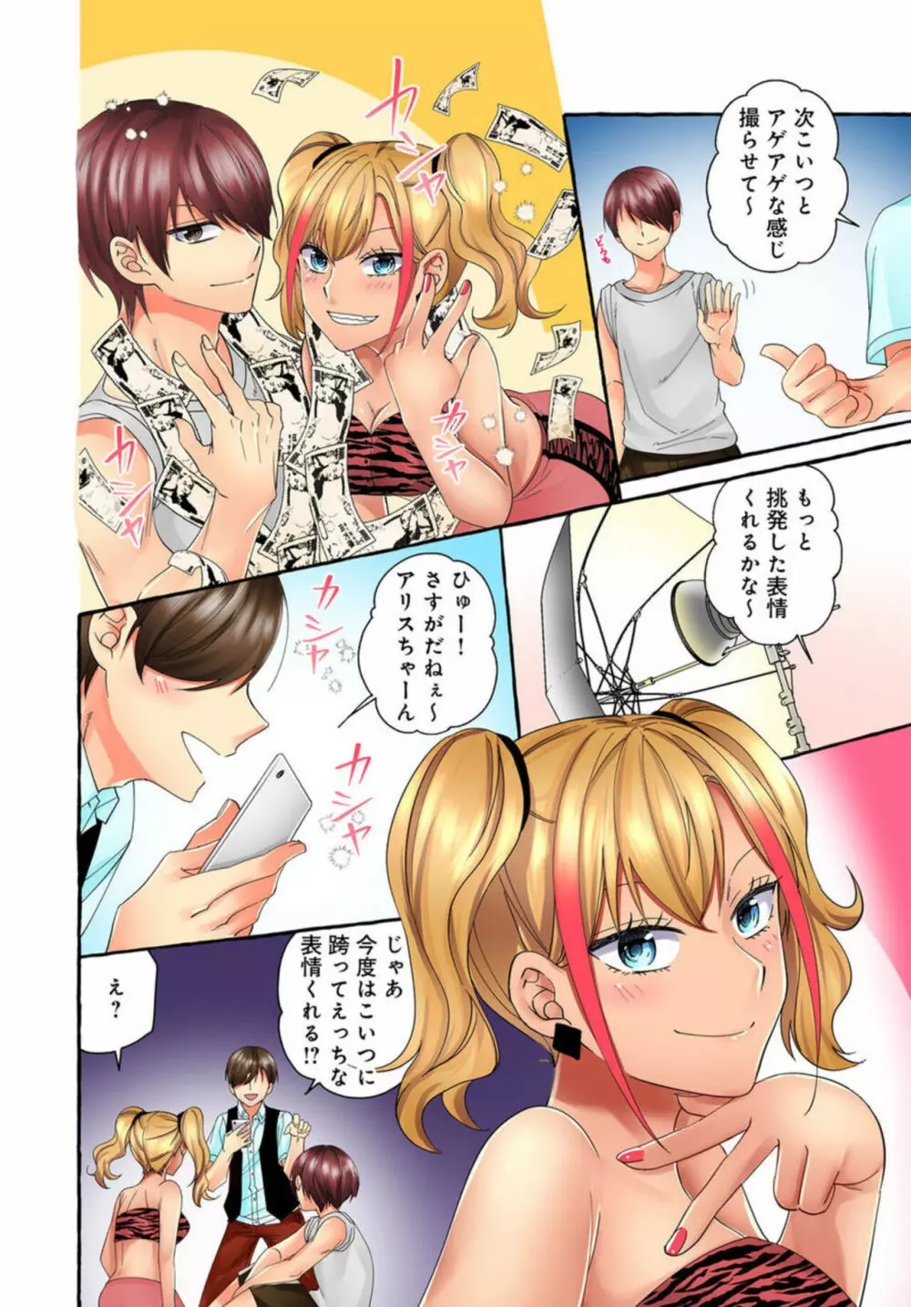 黒ギャルモデルの闇営業～ハメられたらヤリ返す～ 1-2 Page.22