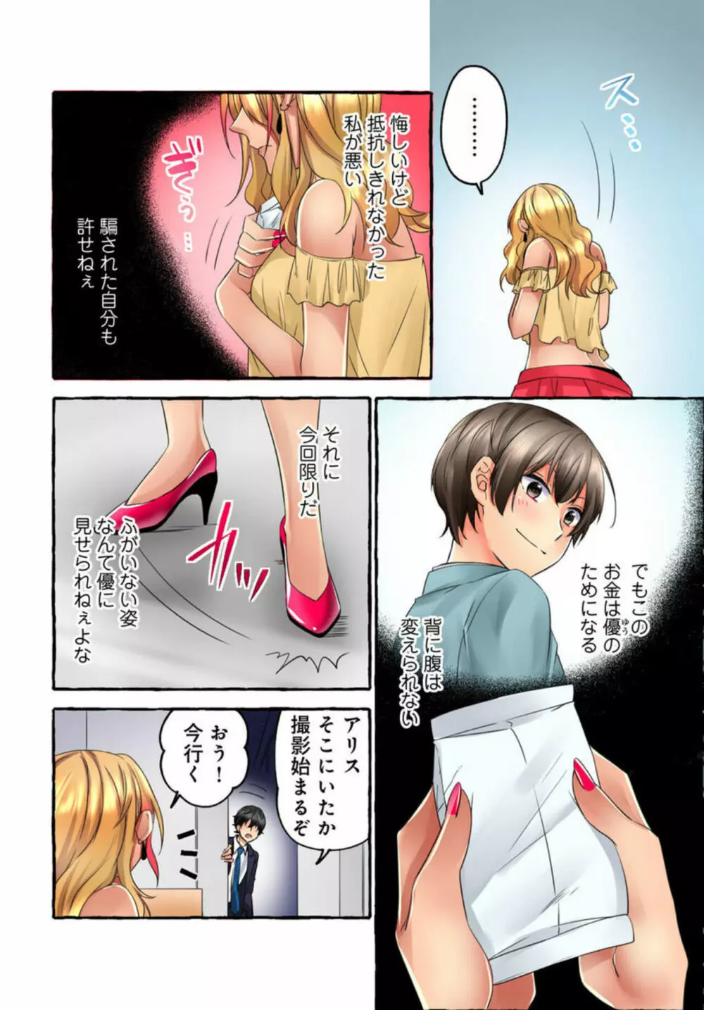 黒ギャルモデルの闇営業～ハメられたらヤリ返す～ 1-2 Page.39