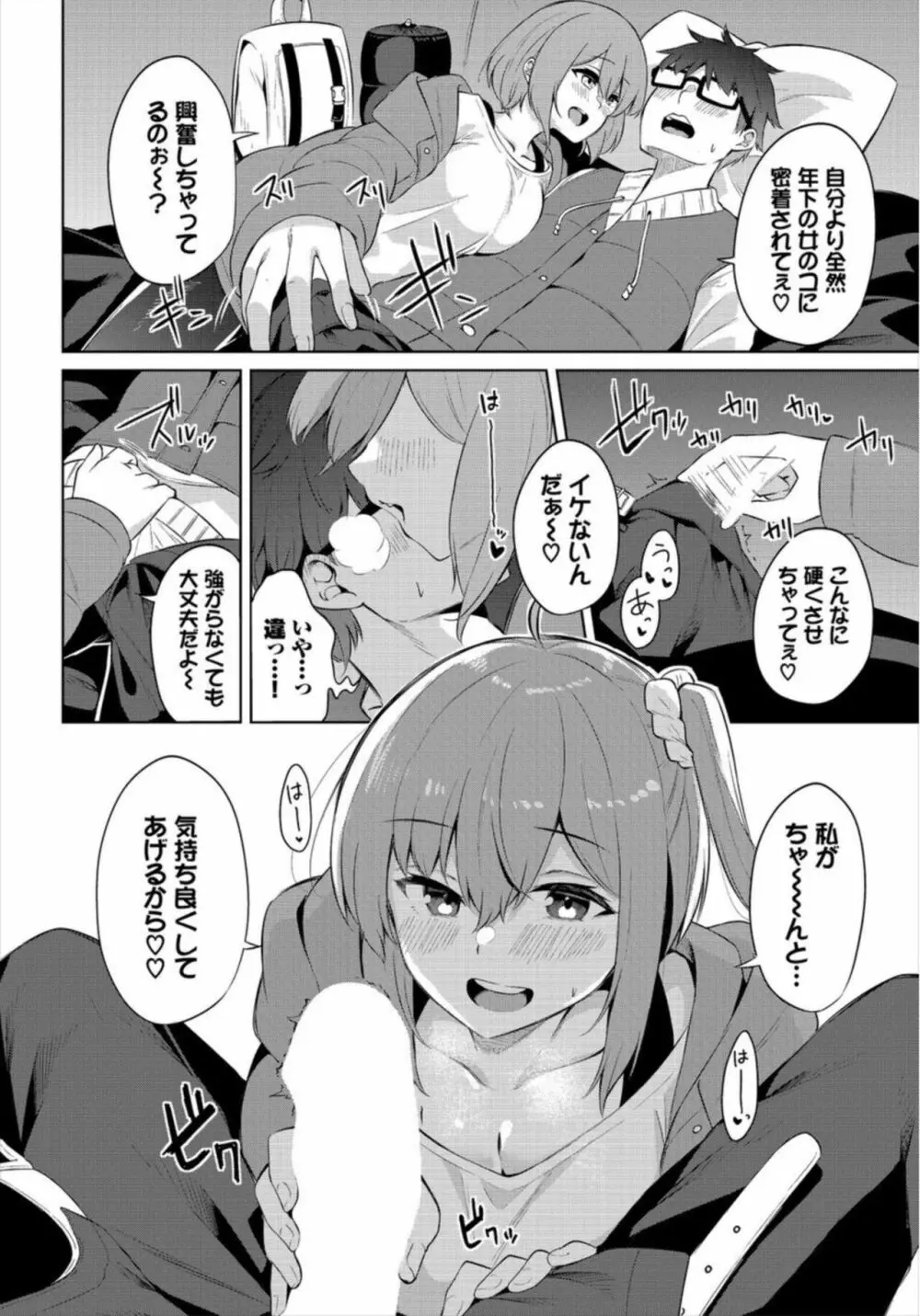 えちキャン～ヤリモク野外活動部日誌～ 1 Page.10