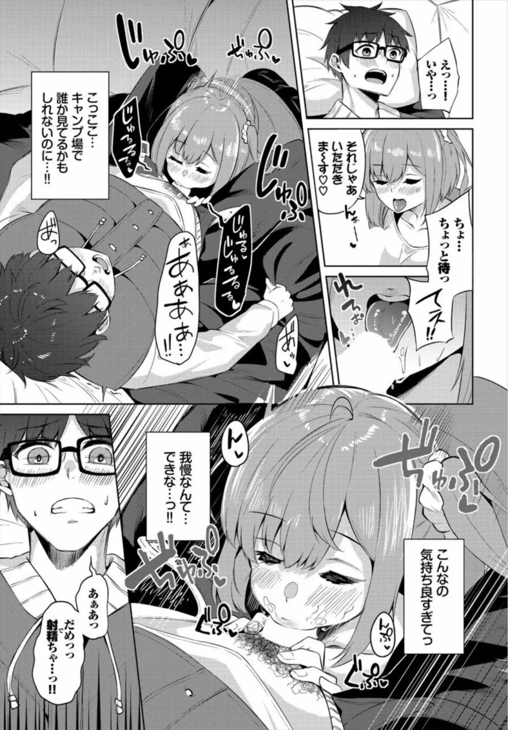 えちキャン～ヤリモク野外活動部日誌～ 1 Page.11