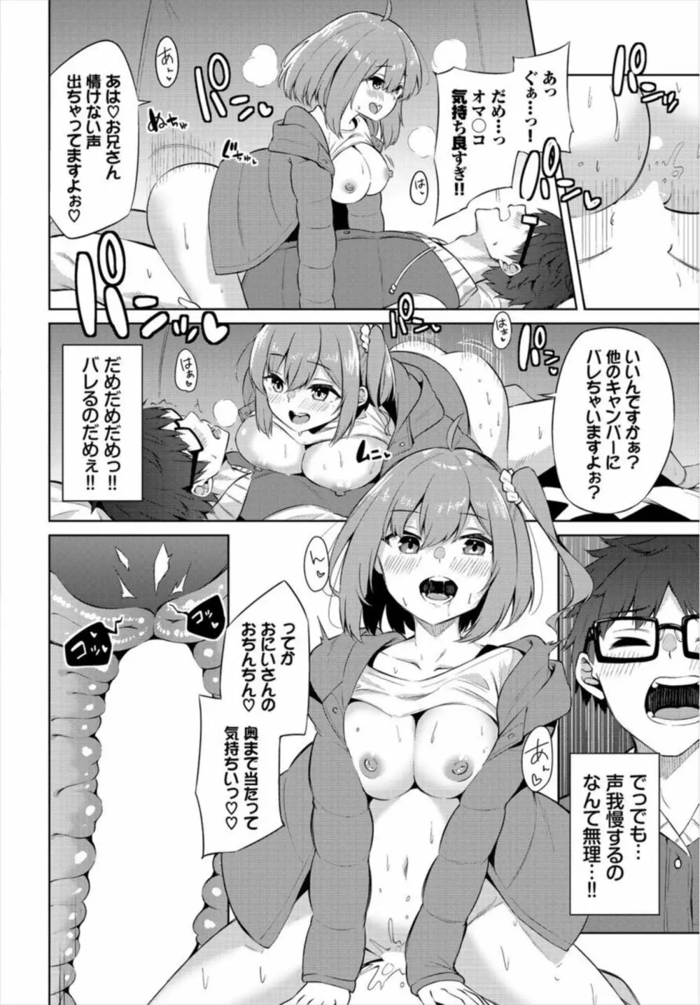 えちキャン～ヤリモク野外活動部日誌～ 1 Page.16