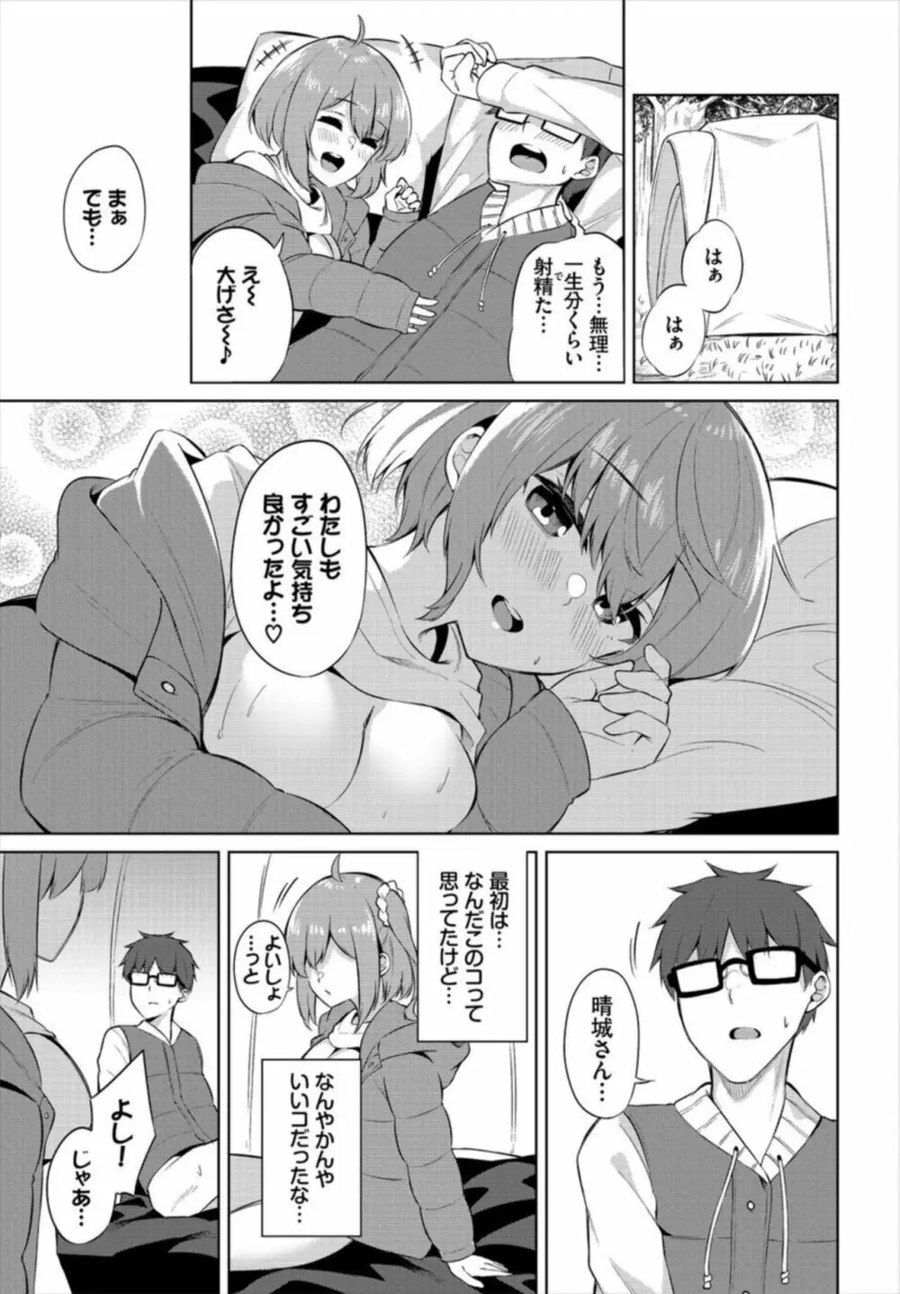 えちキャン～ヤリモク野外活動部日誌～ 1 Page.19