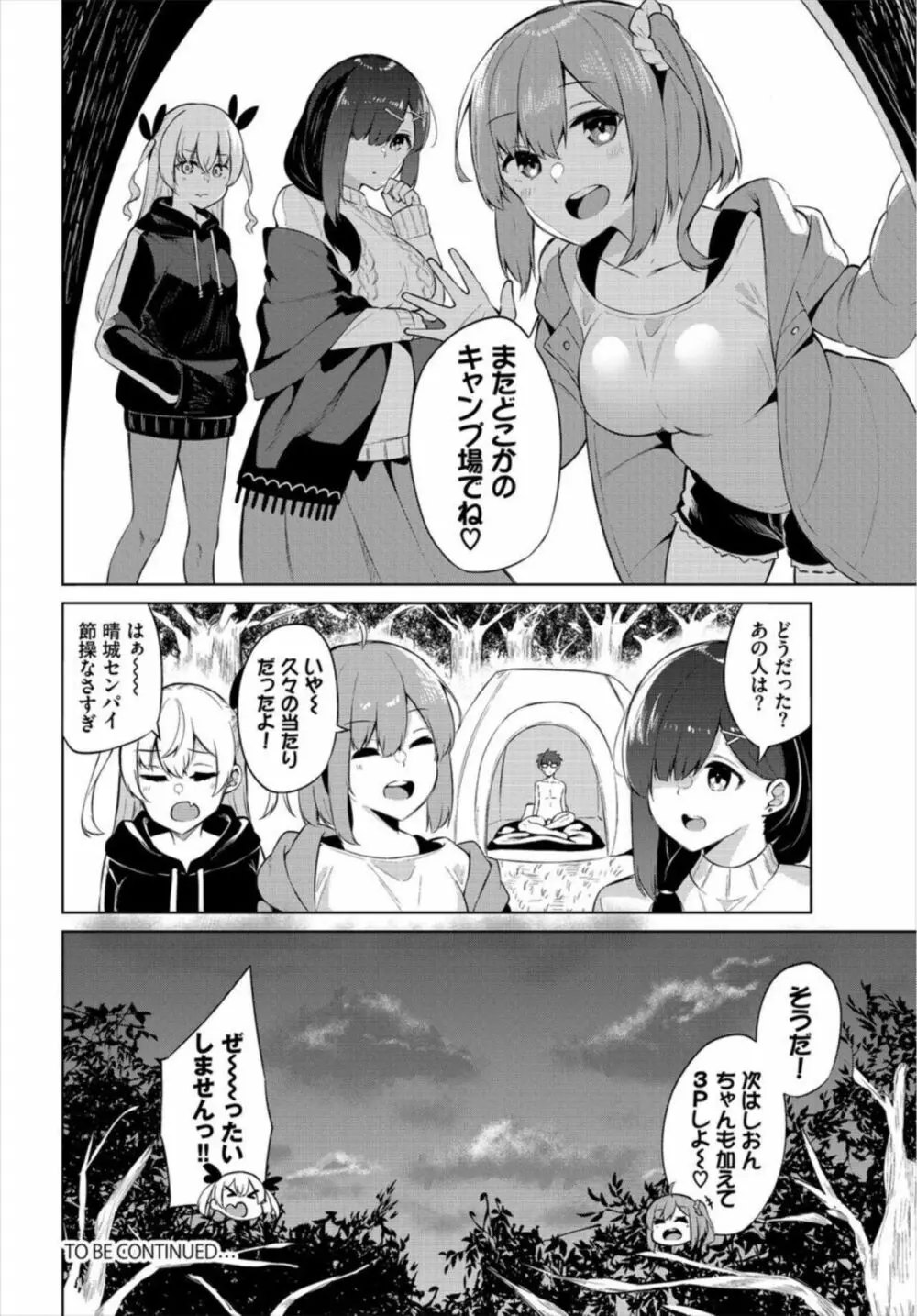 えちキャン～ヤリモク野外活動部日誌～ 1 Page.22