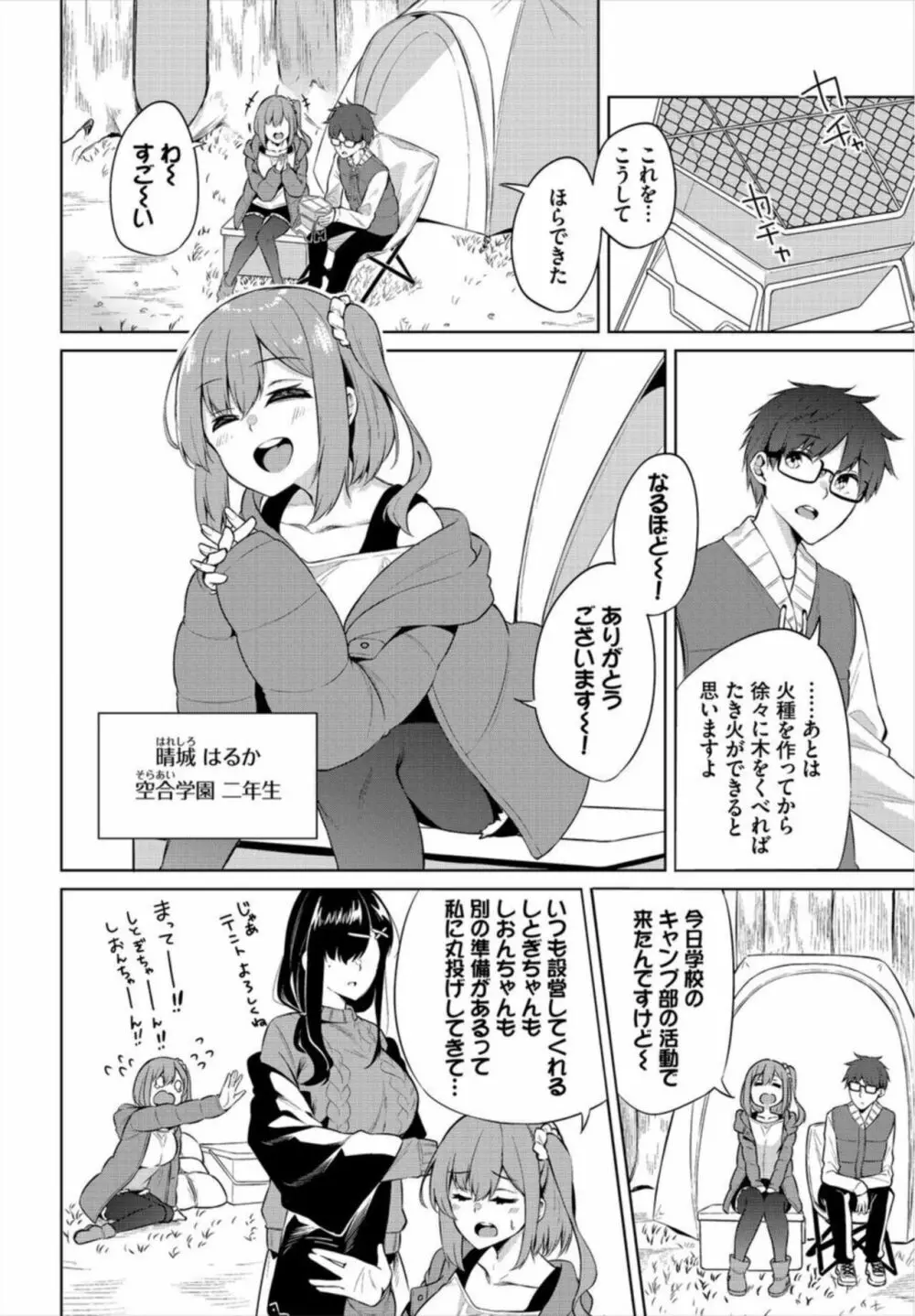 えちキャン～ヤリモク野外活動部日誌～ 1 Page.4