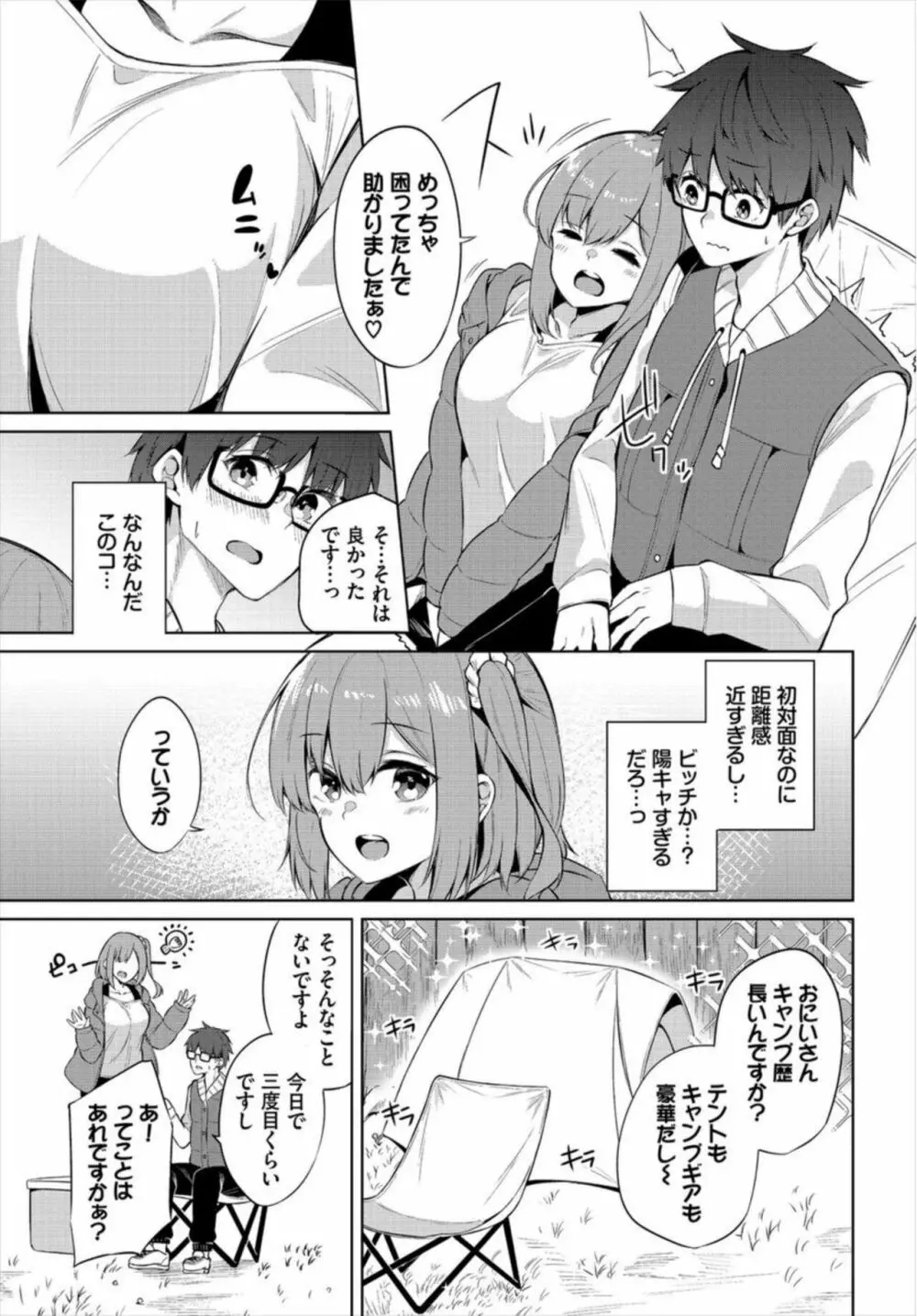 えちキャン～ヤリモク野外活動部日誌～ 1 Page.5