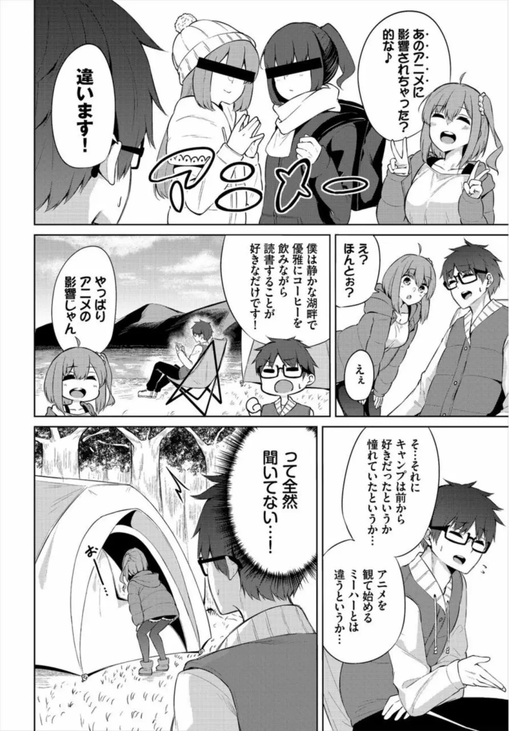 えちキャン～ヤリモク野外活動部日誌～ 1 Page.6