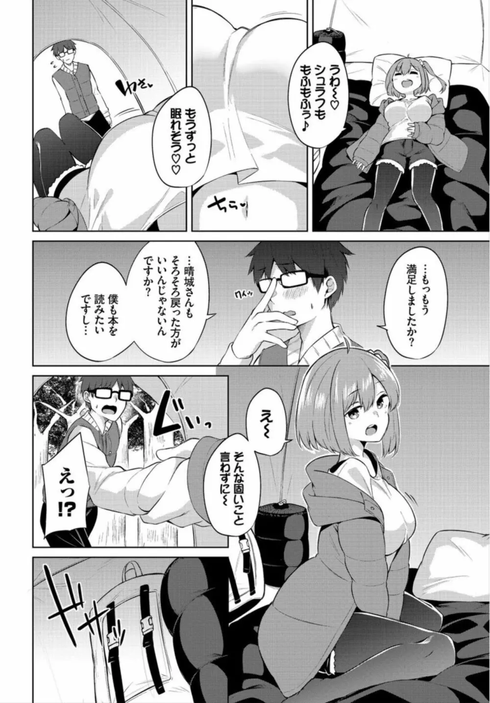 えちキャン～ヤリモク野外活動部日誌～ 1 Page.8