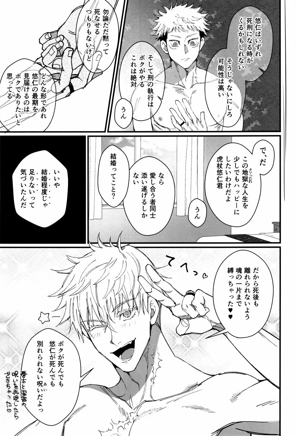 続ガチ恋モンスター Page.30