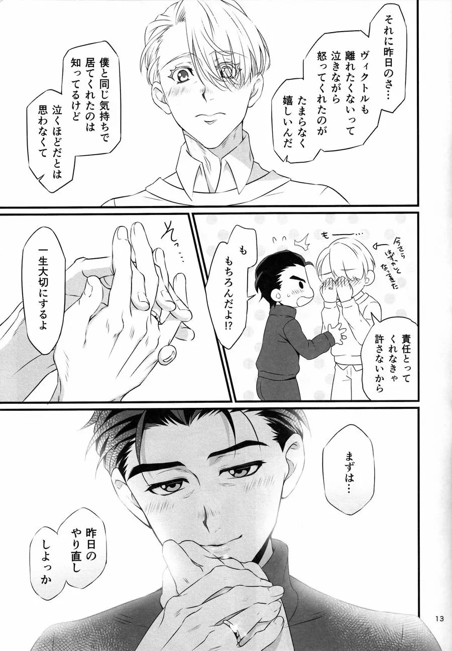 指先から蜂蜜 Page.13