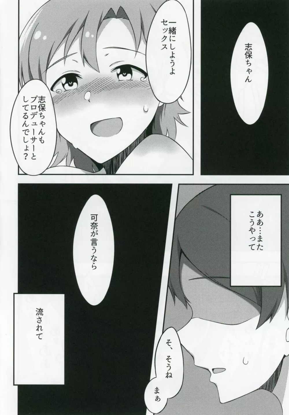 可奈と志保とエッチする本 Page.9