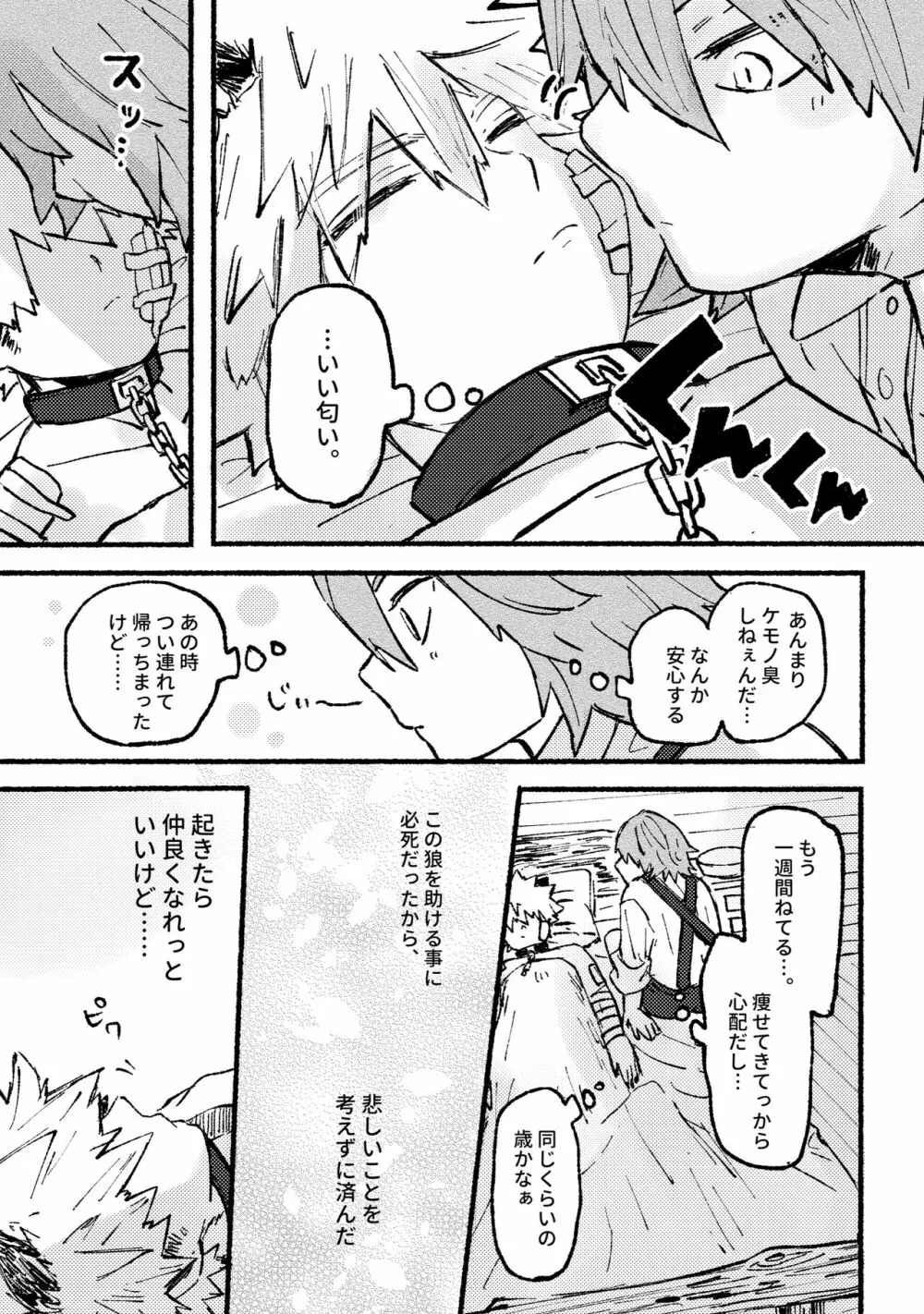 モノポライズ・ユー Page.11