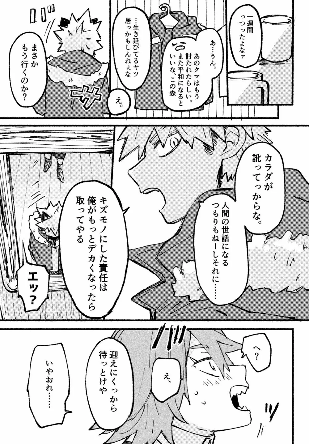 モノポライズ・ユー Page.15