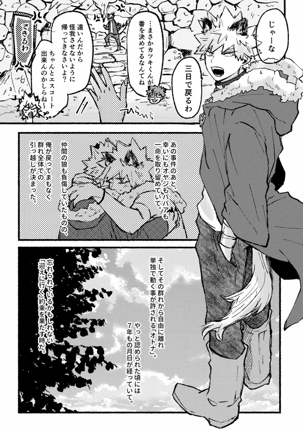 モノポライズ・ユー Page.18