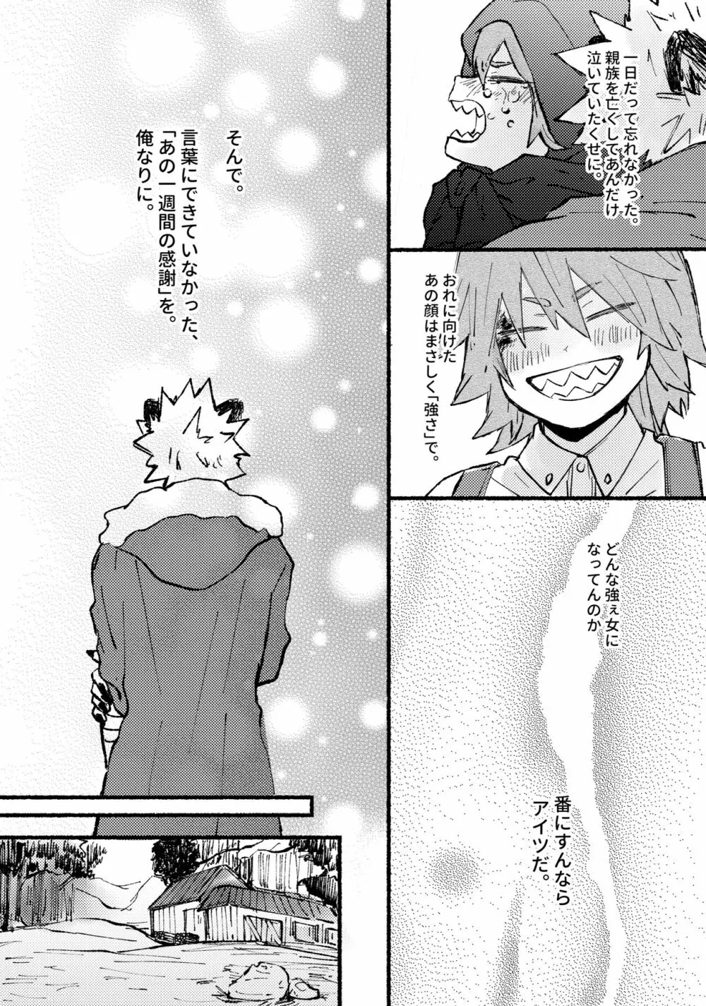 モノポライズ・ユー Page.19