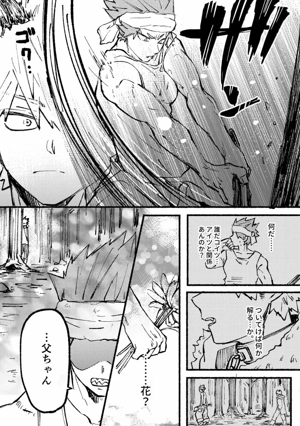 モノポライズ・ユー Page.21