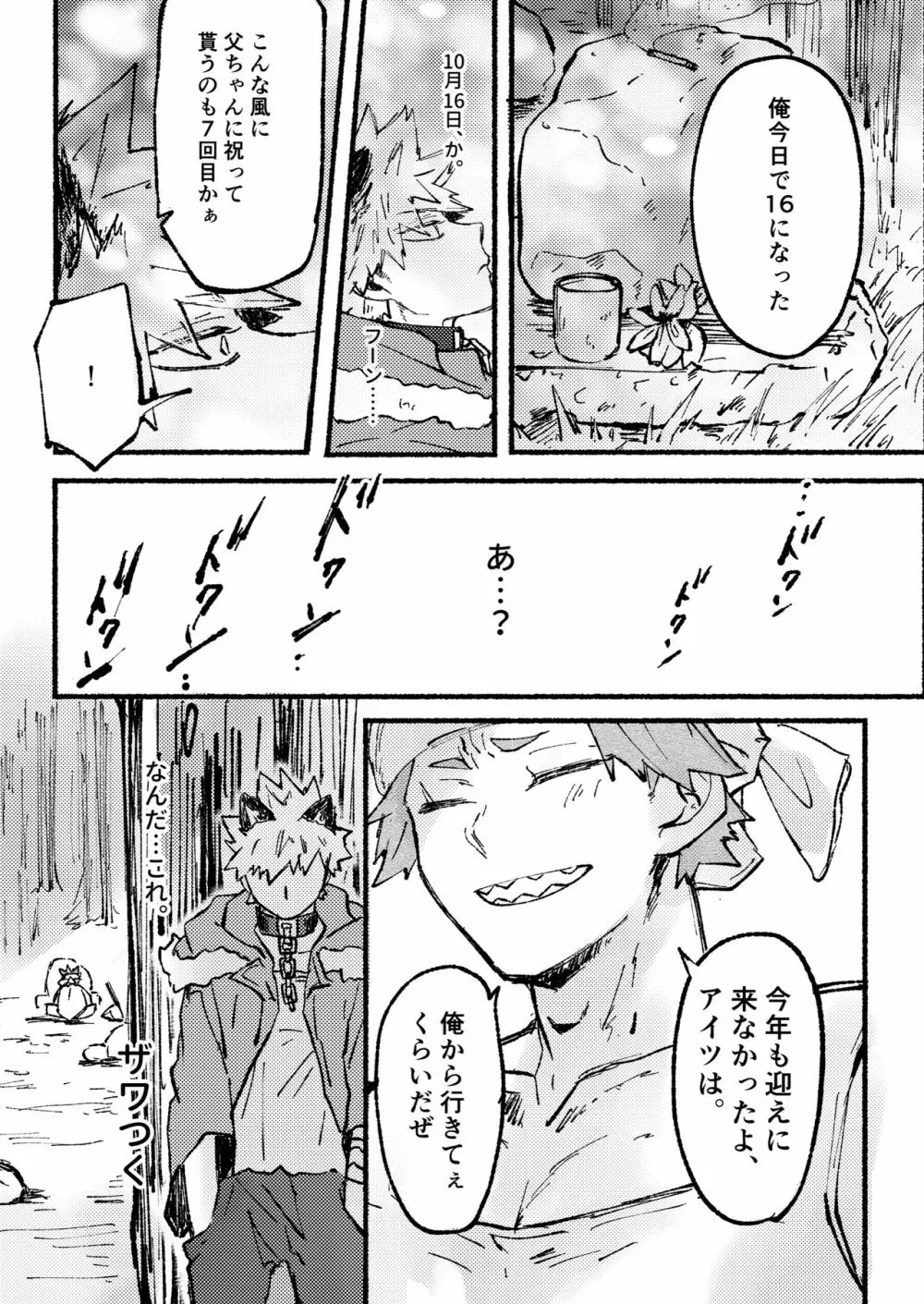 モノポライズ・ユー Page.22