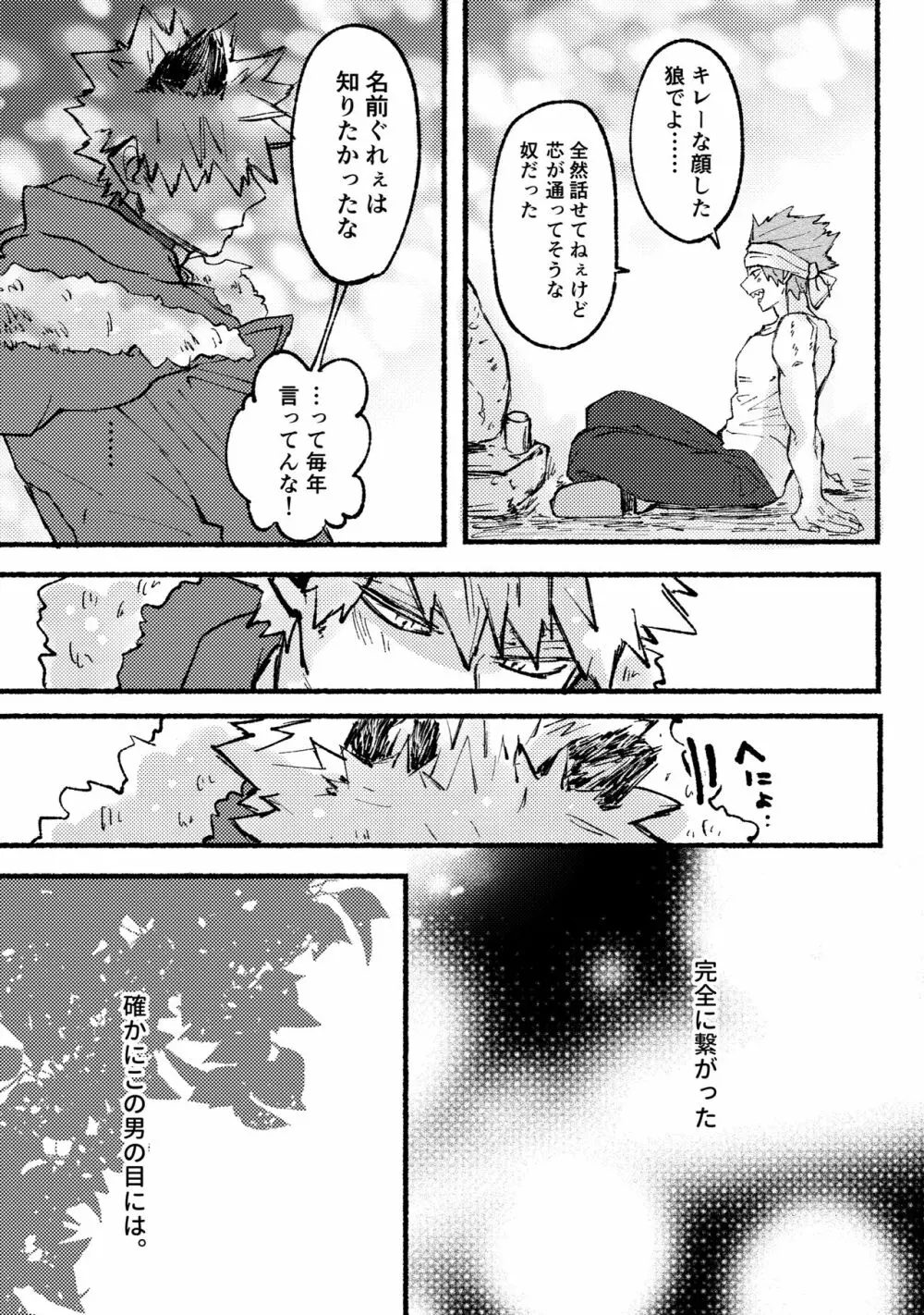 モノポライズ・ユー Page.23