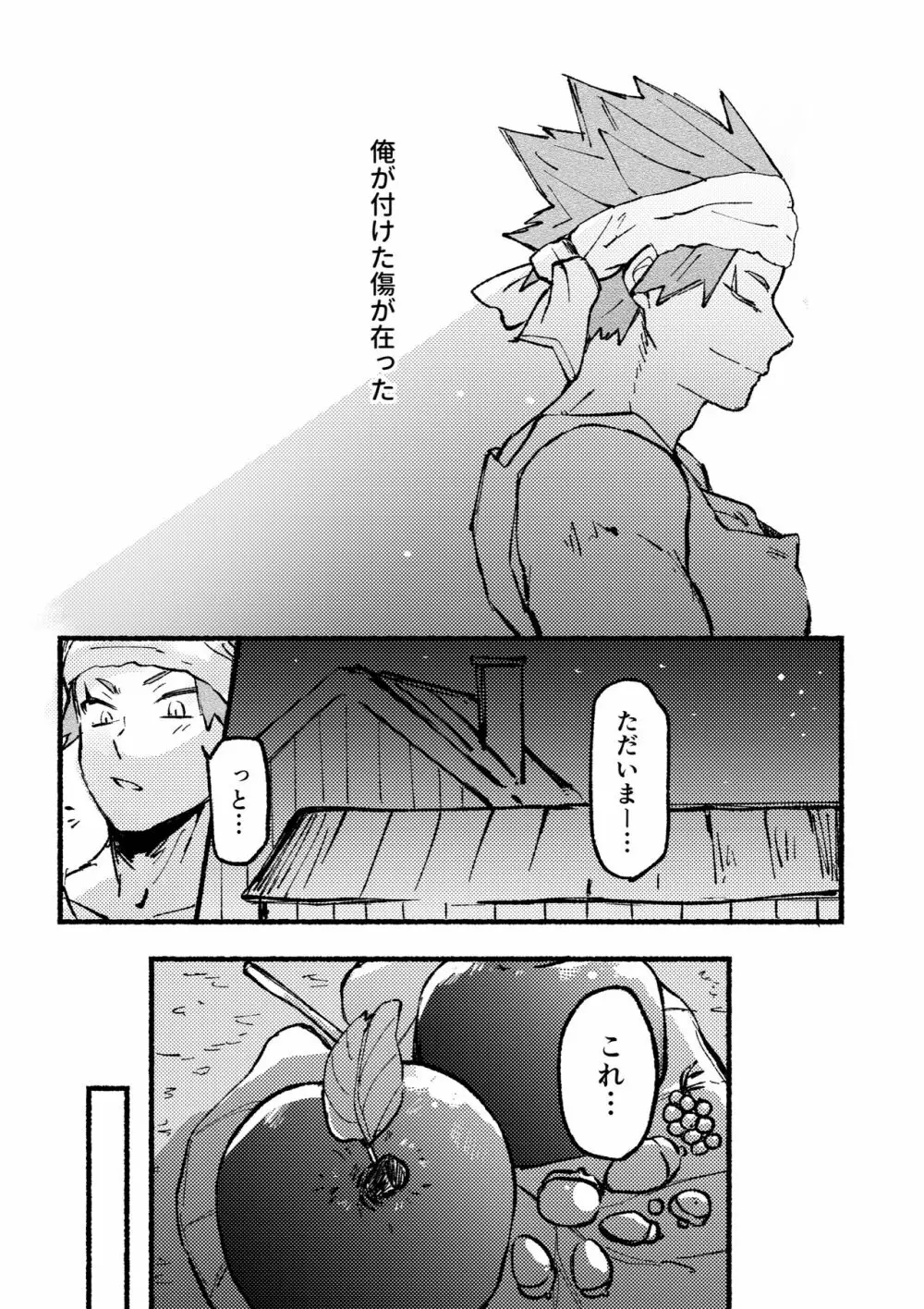 モノポライズ・ユー Page.24