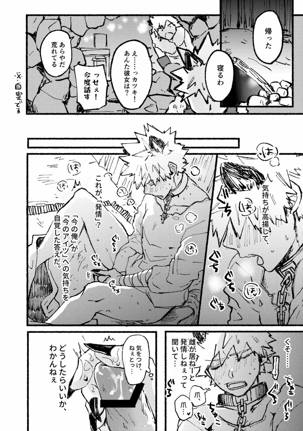 モノポライズ・ユー Page.25