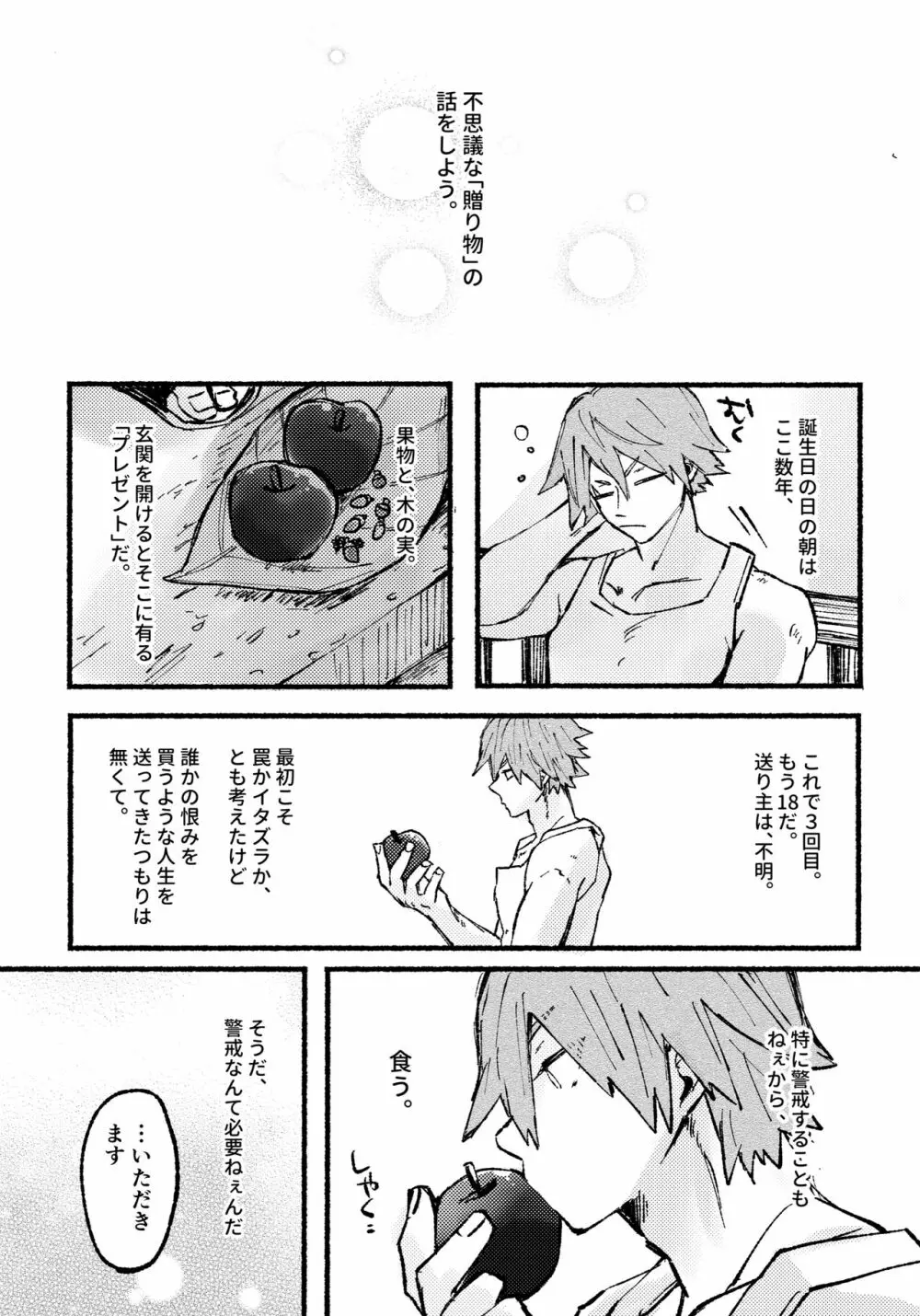 モノポライズ・ユー Page.29