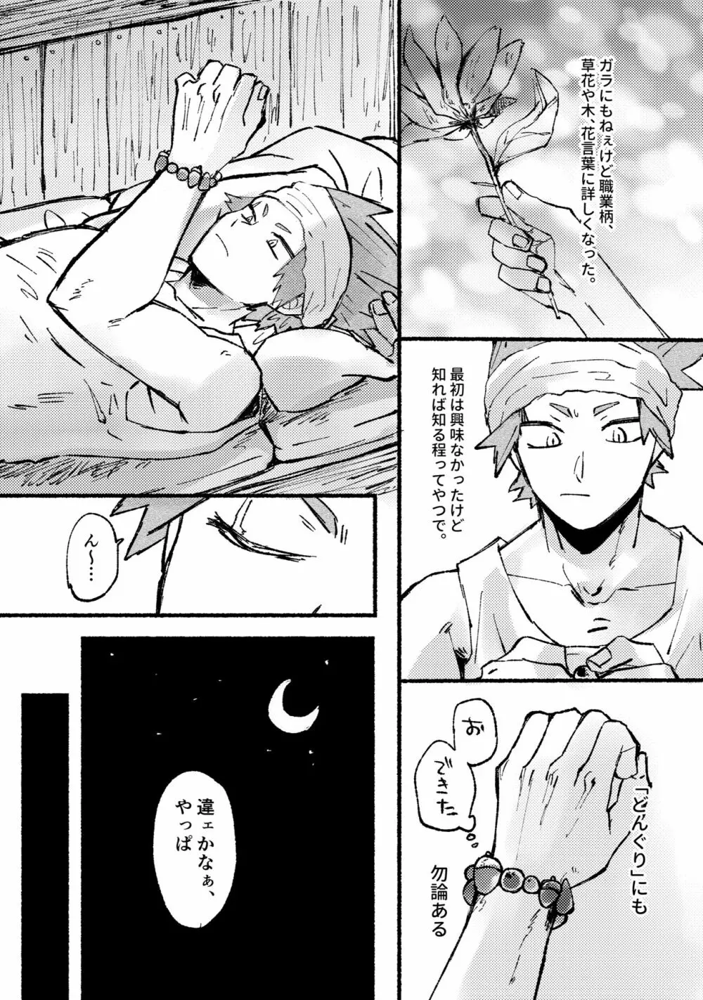 モノポライズ・ユー Page.30