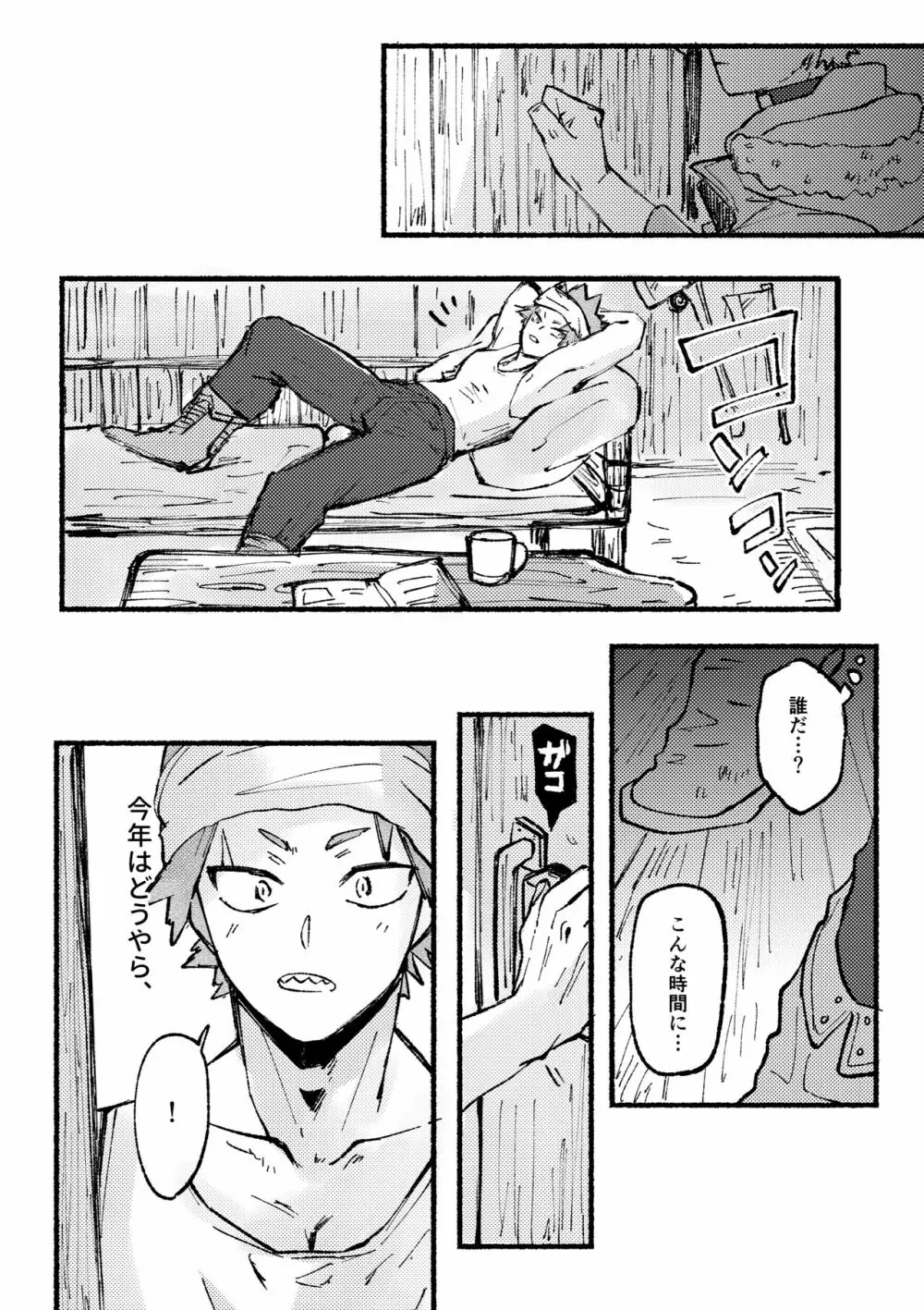 モノポライズ・ユー Page.32