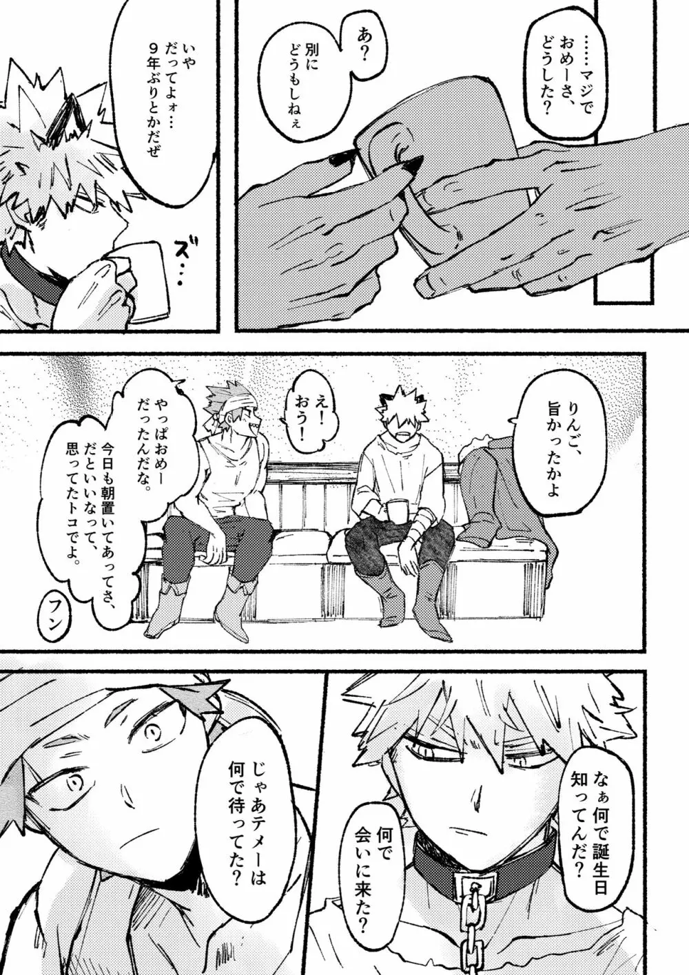 モノポライズ・ユー Page.35