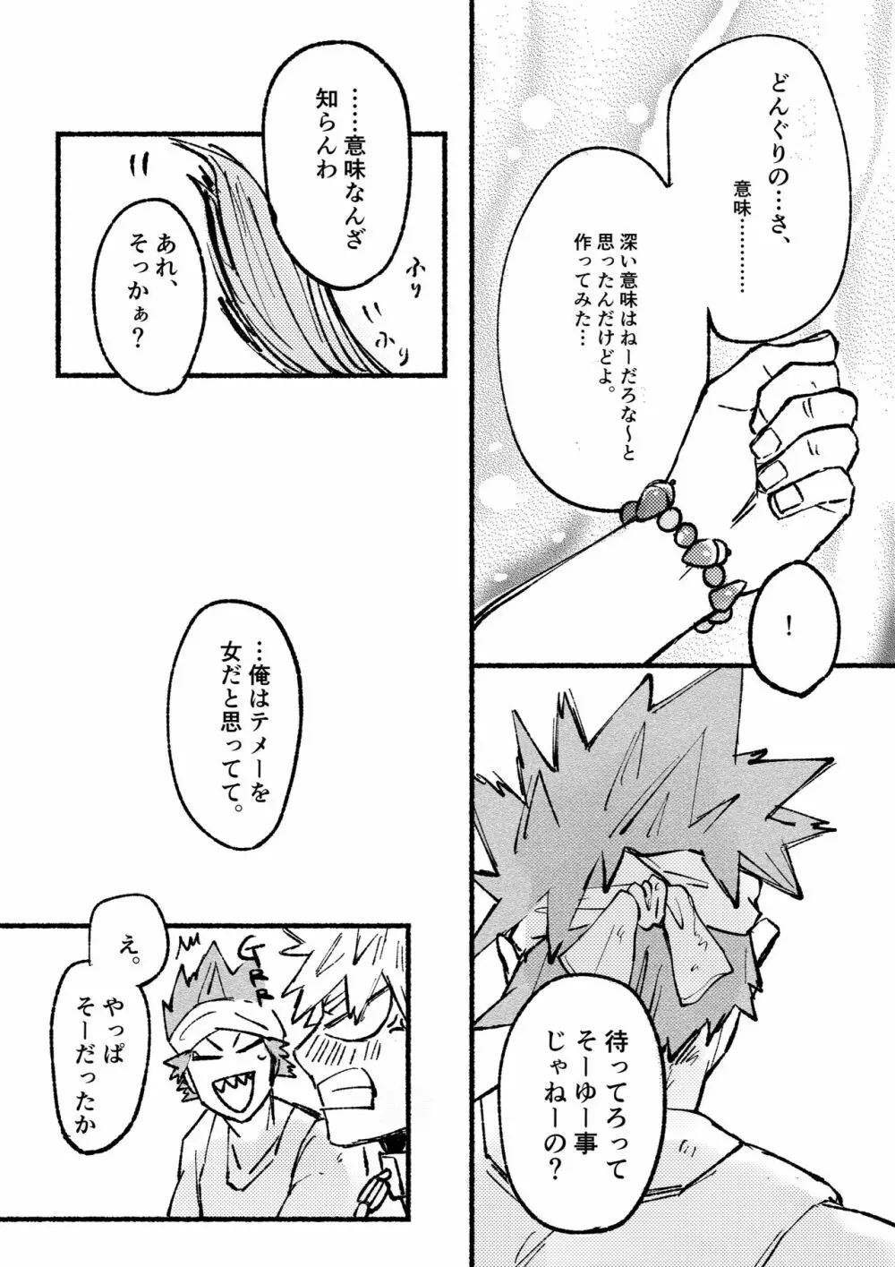 モノポライズ・ユー Page.36