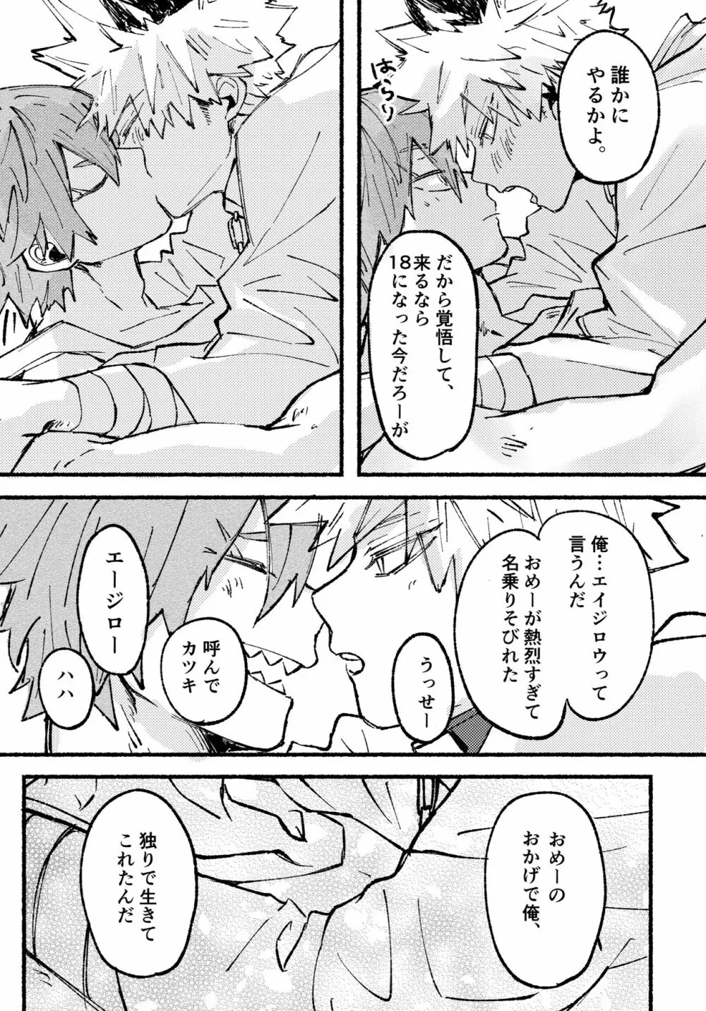 モノポライズ・ユー Page.38