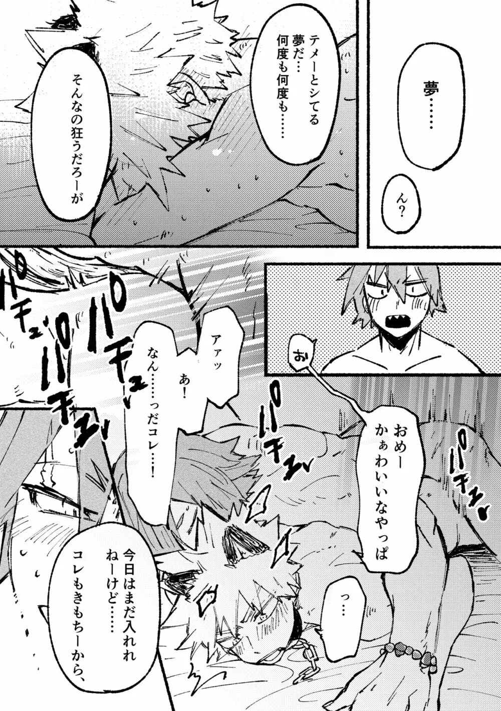 モノポライズ・ユー Page.42