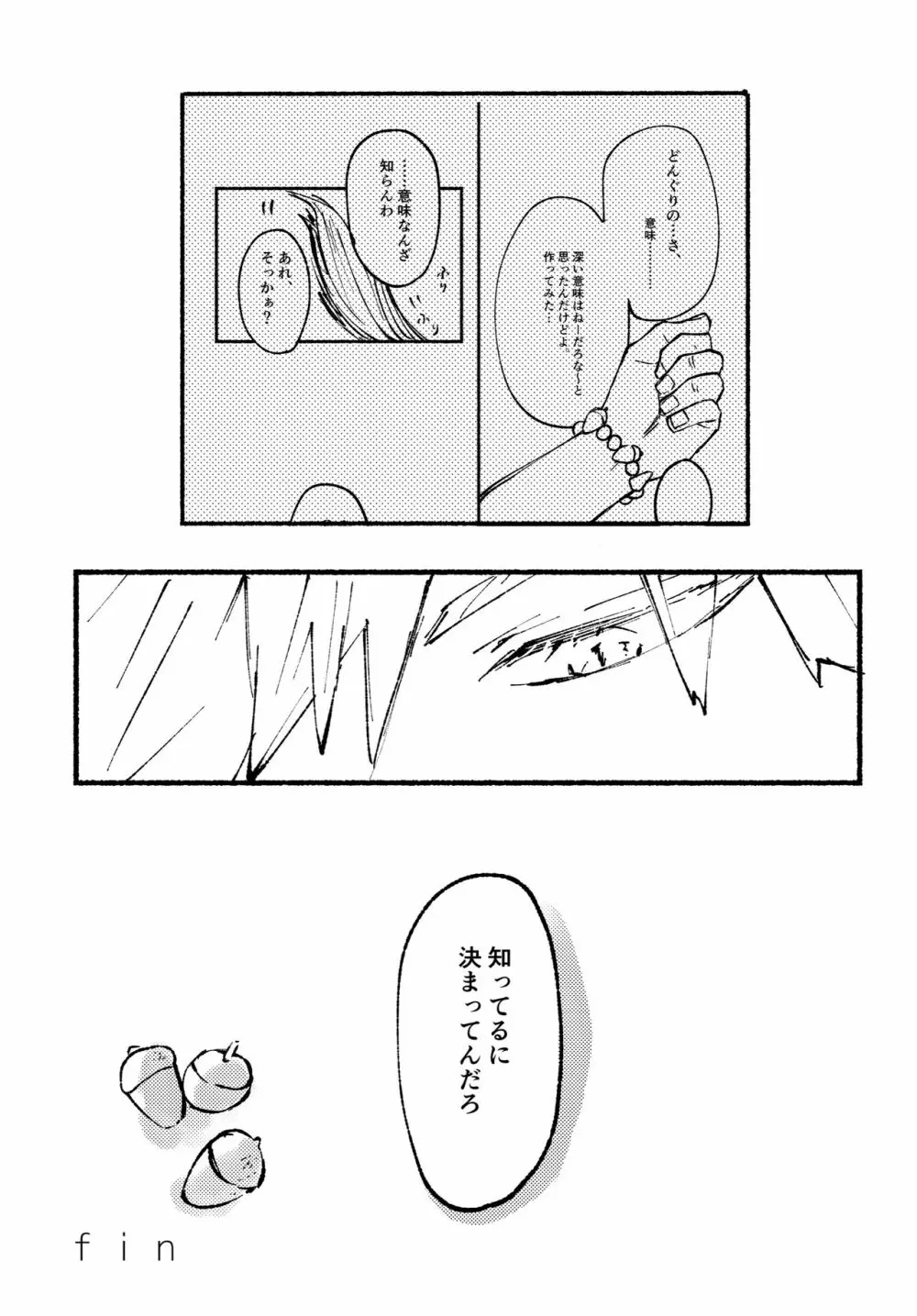 モノポライズ・ユー Page.45