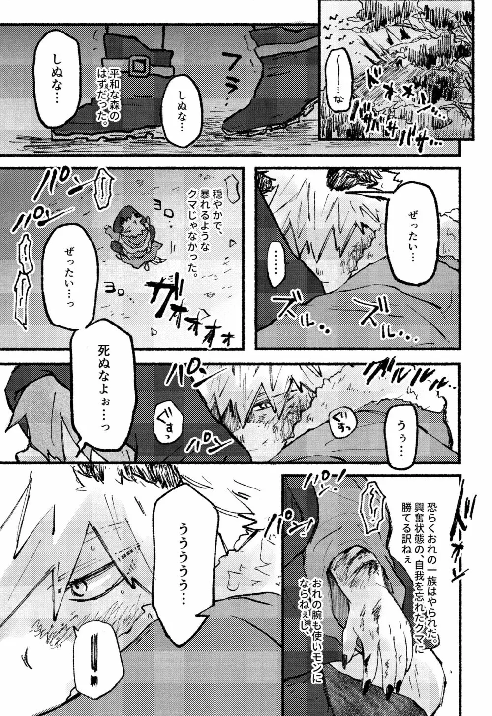 モノポライズ・ユー Page.5