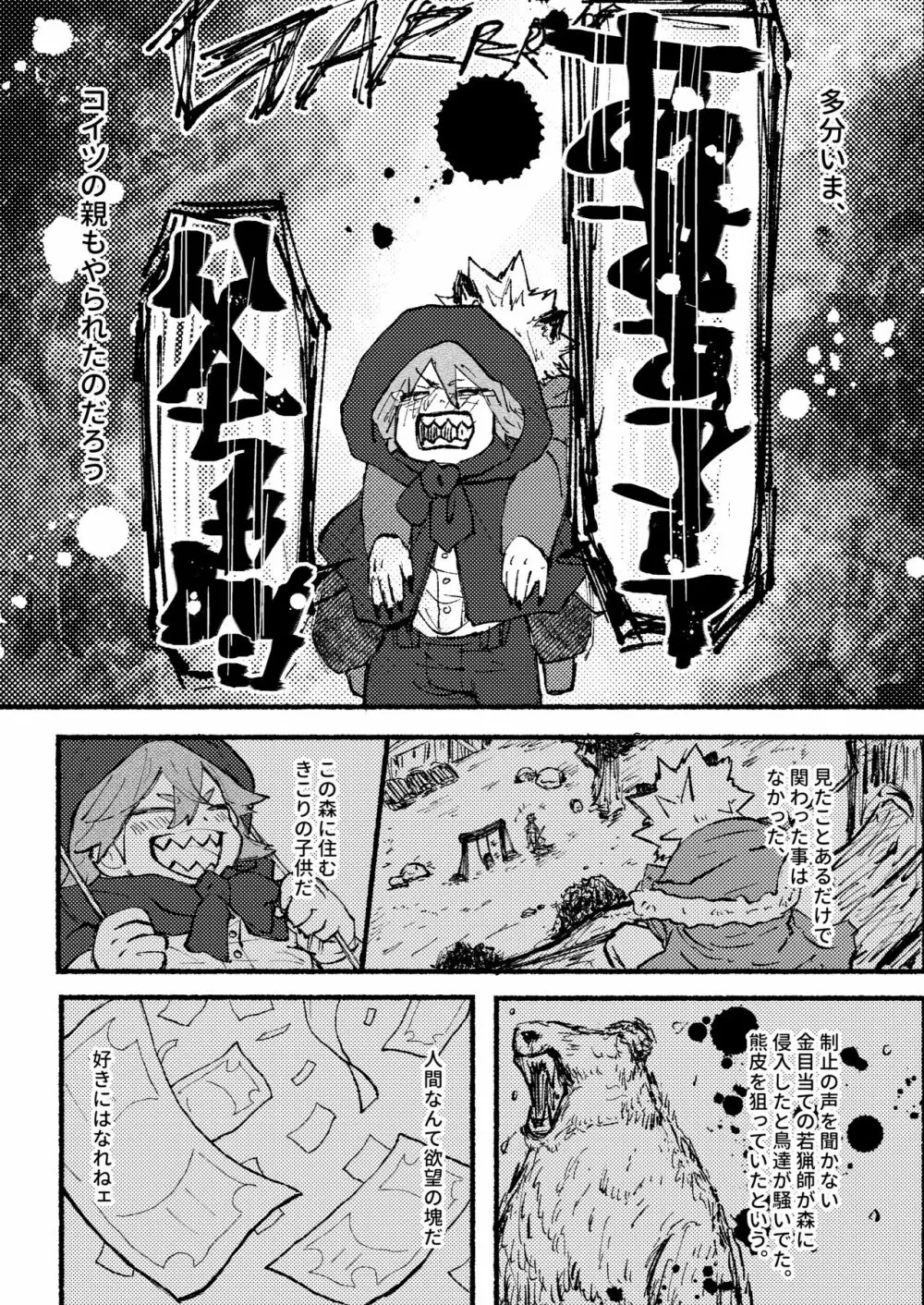 モノポライズ・ユー Page.6