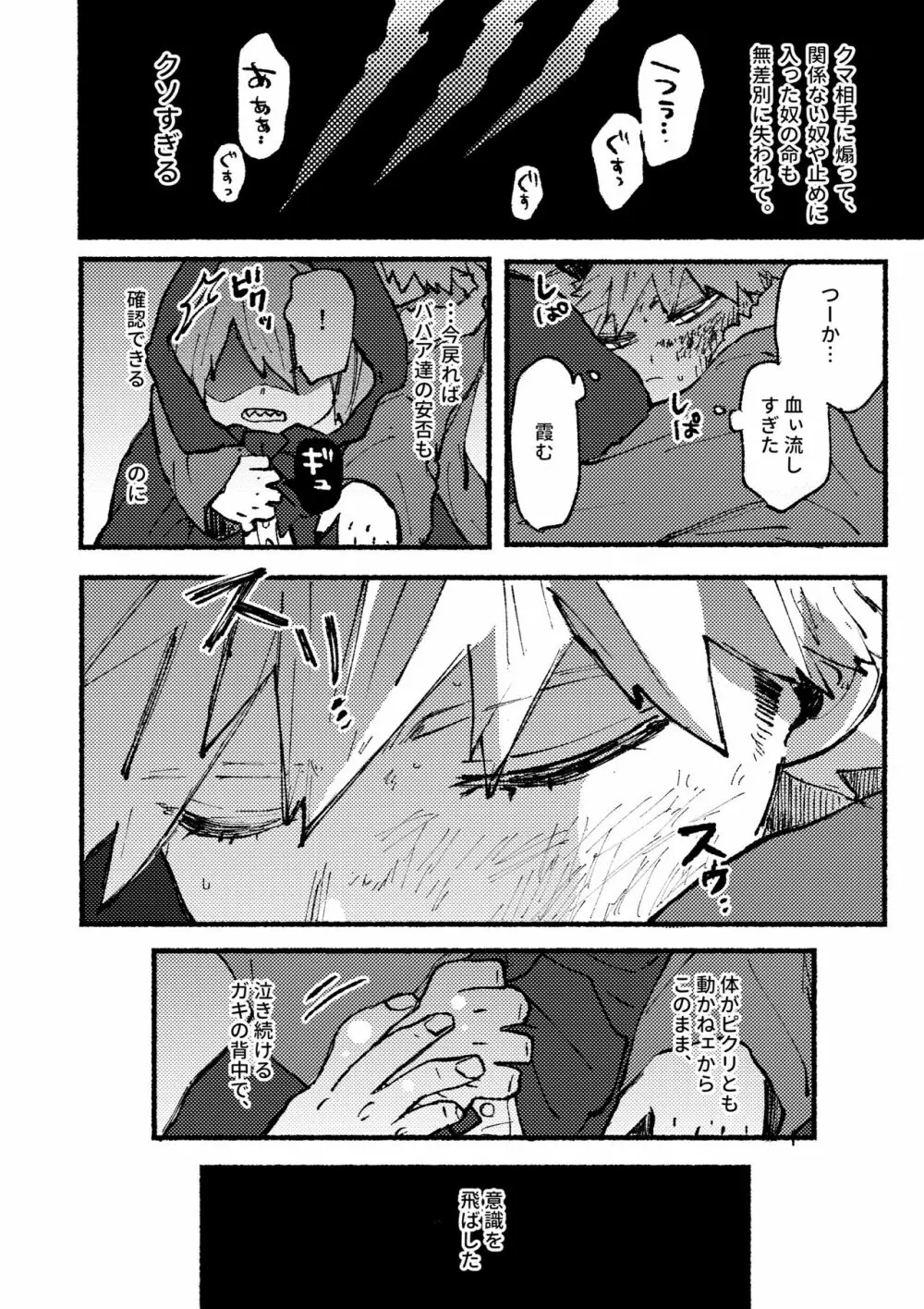 モノポライズ・ユー Page.7