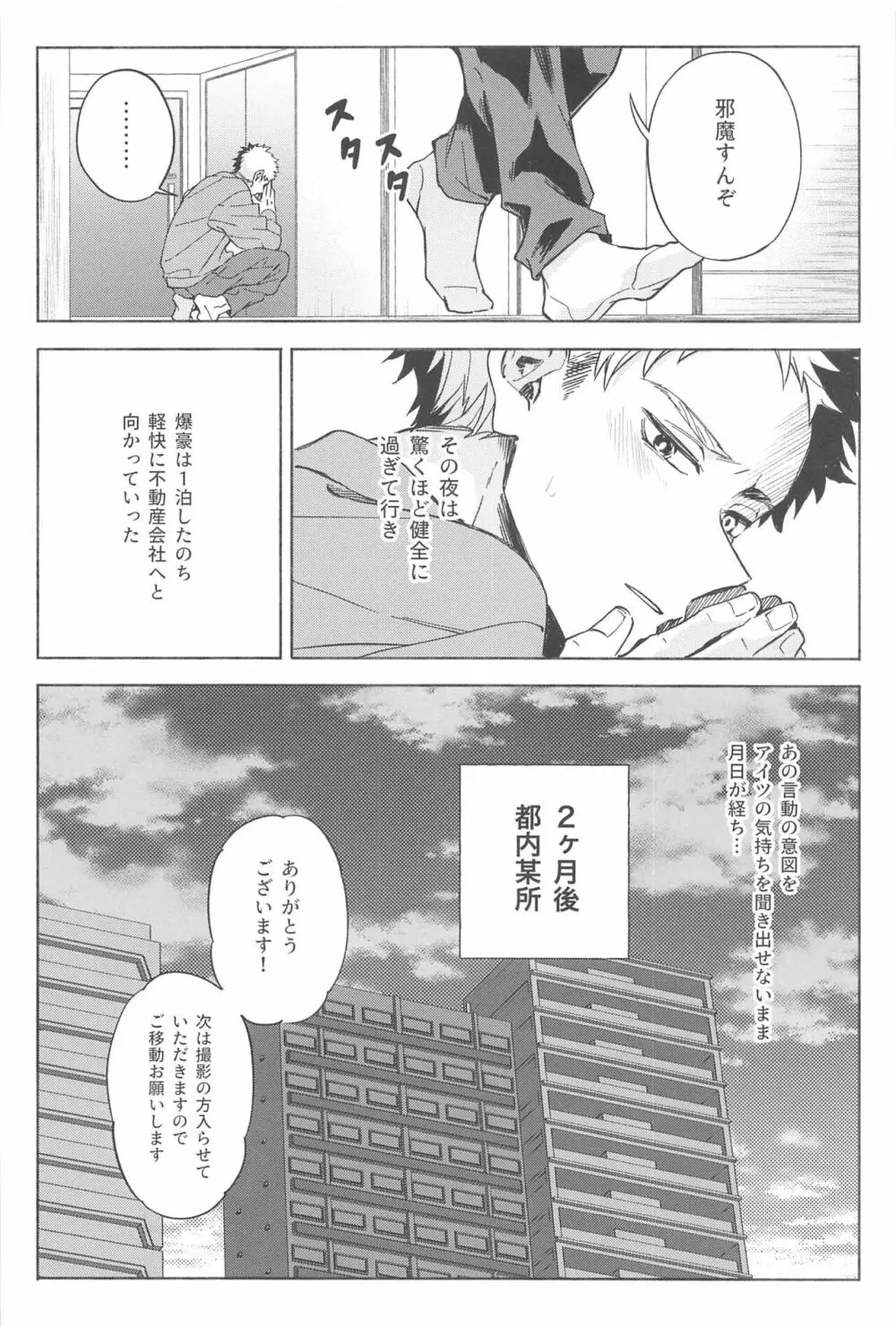 お前は俺を惑わす悪魔だ Page.7