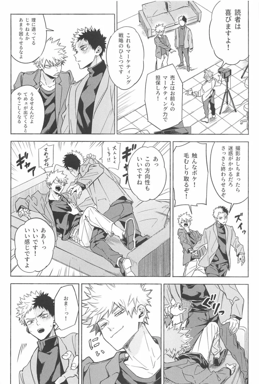 お前は俺を惑わす悪魔だ Page.9