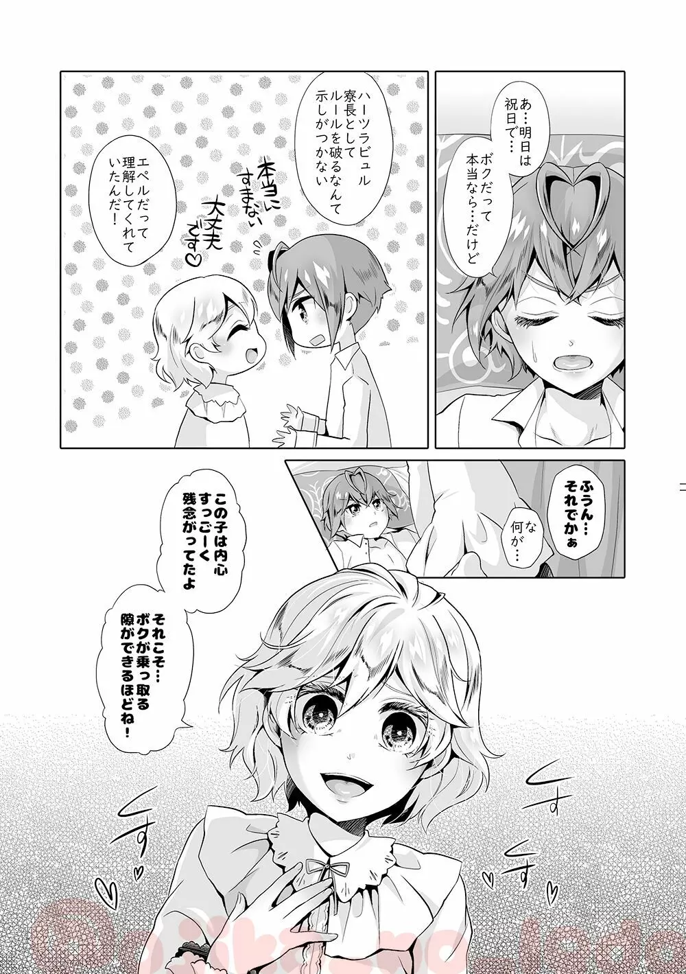 悩殺妖精ろりぽっぷちゃん Page.10