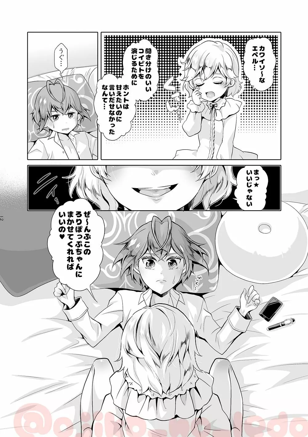 悩殺妖精ろりぽっぷちゃん Page.11