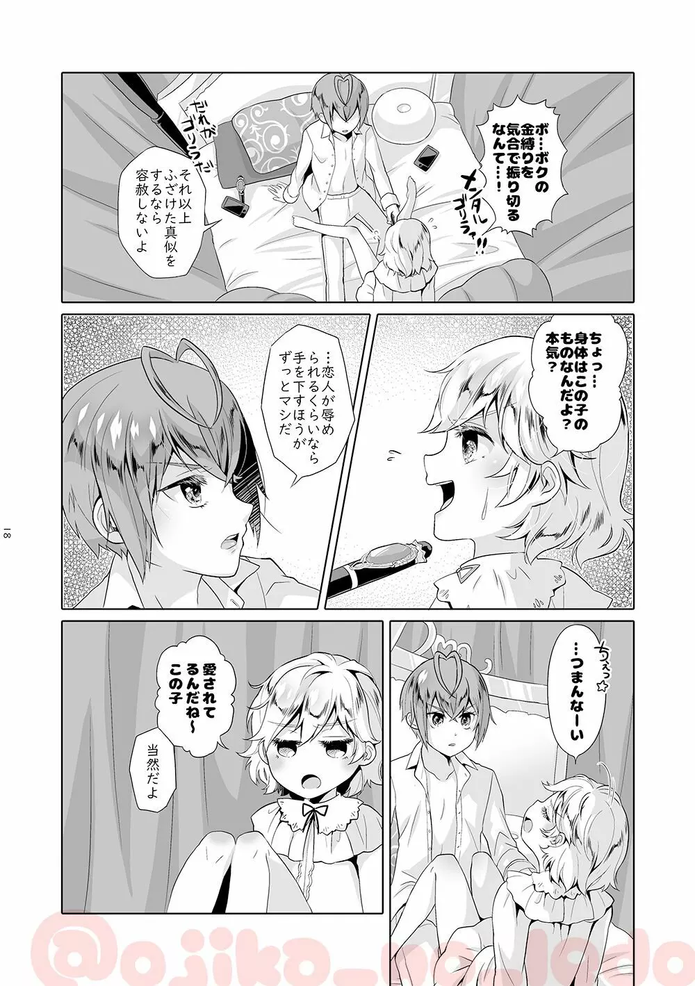 悩殺妖精ろりぽっぷちゃん Page.17