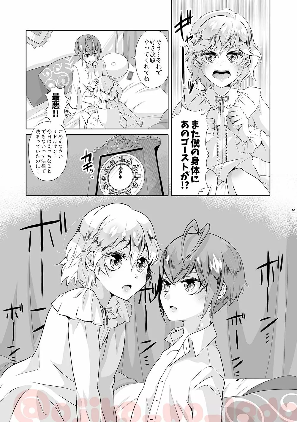 悩殺妖精ろりぽっぷちゃん Page.20