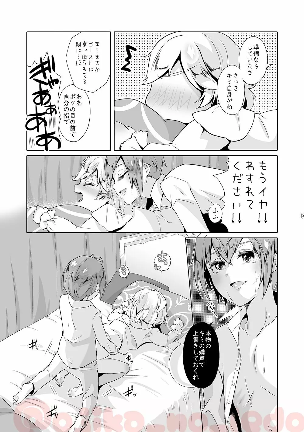 悩殺妖精ろりぽっぷちゃん Page.24