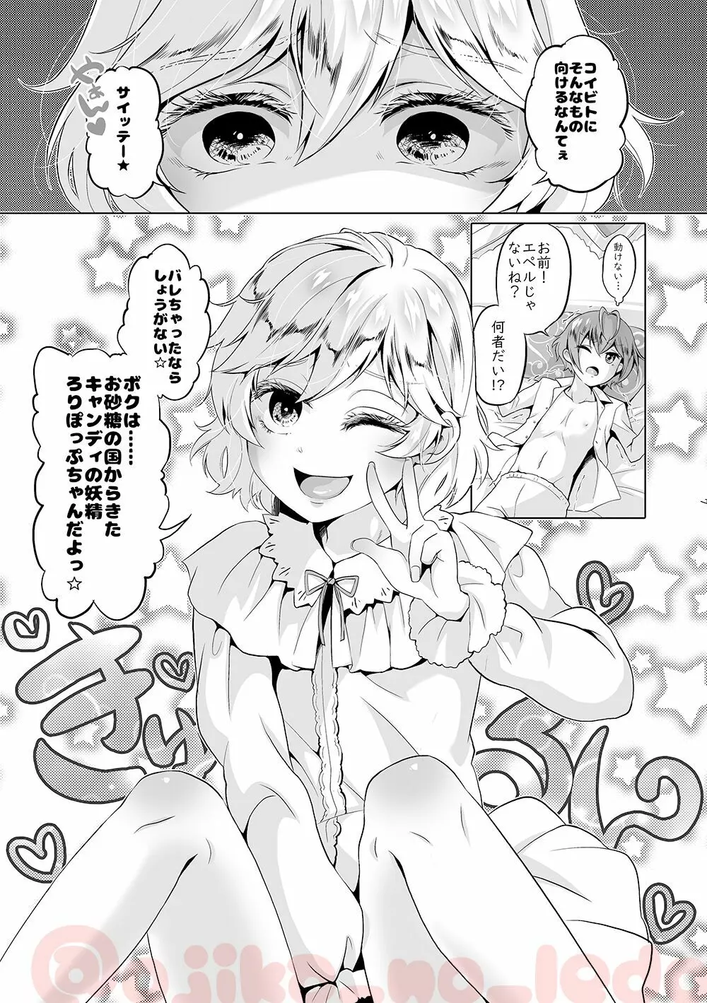 悩殺妖精ろりぽっぷちゃん Page.6