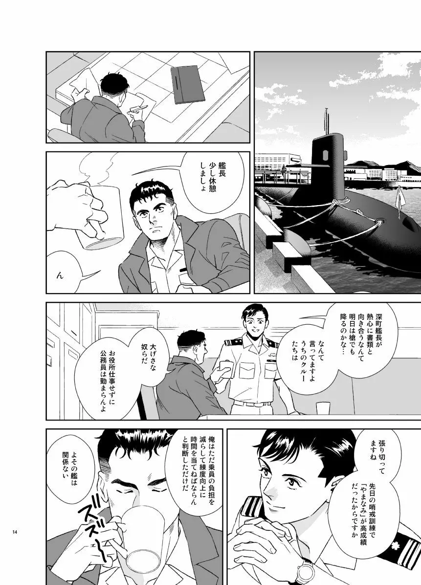 シークレット・シアター Page.14