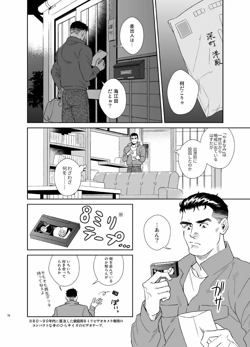 シークレット・シアター Page.16