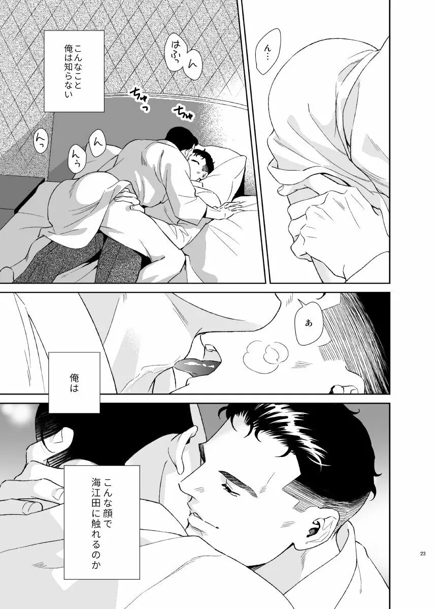 シークレット・シアター Page.23