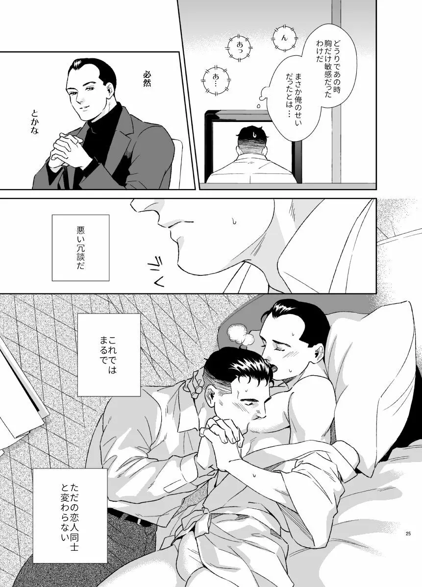 シークレット・シアター Page.25