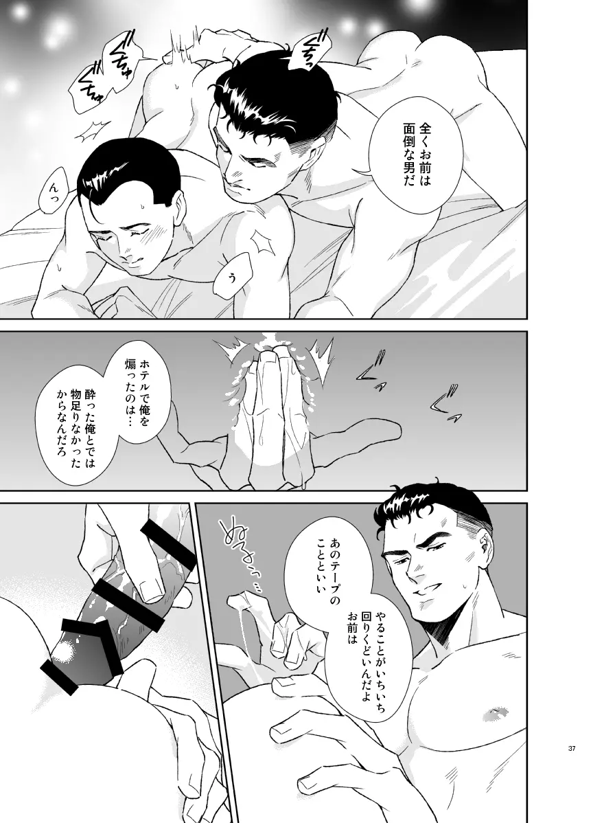 シークレット・シアター Page.37