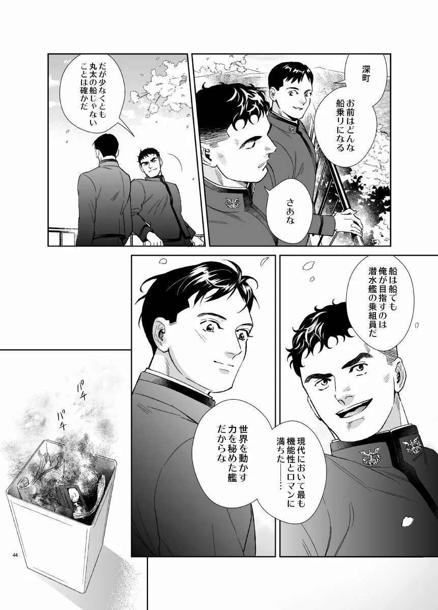 シークレット・シアター Page.44